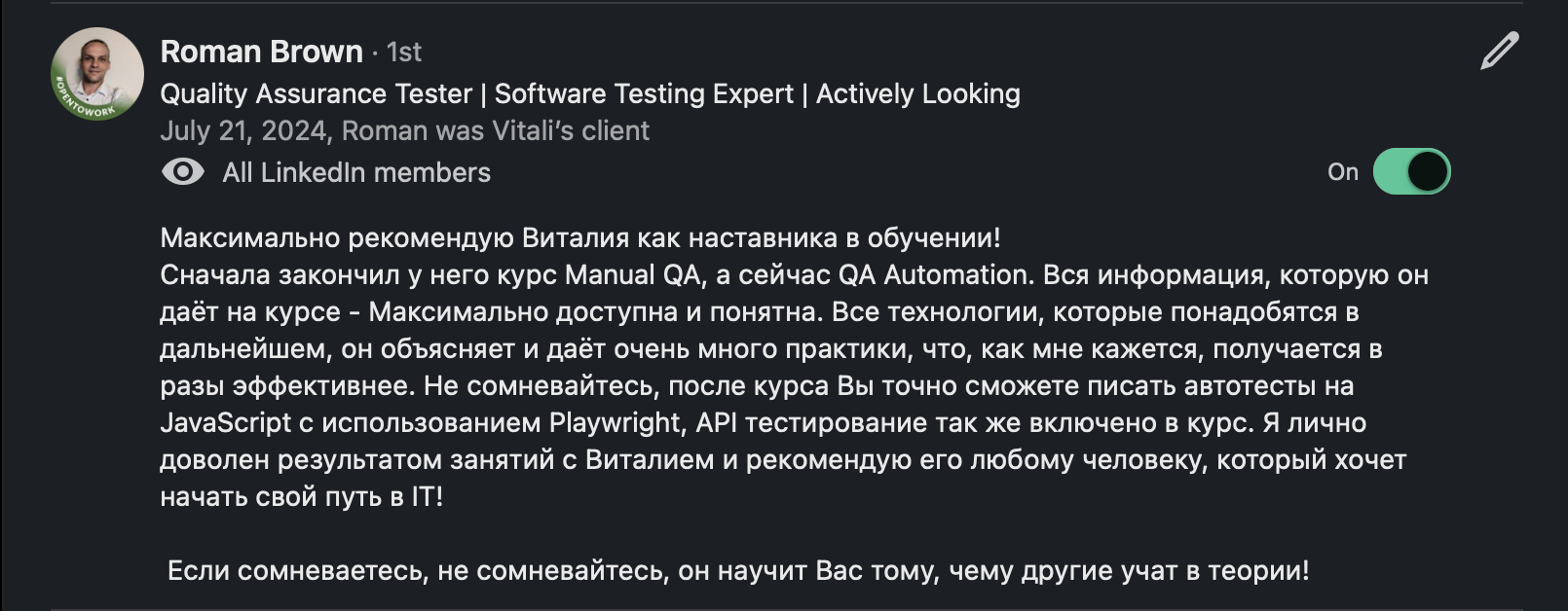 Отзыв студента